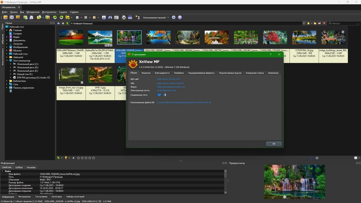 Редактор изображений XnView MP 1.9.5 + Portable — изображение 2