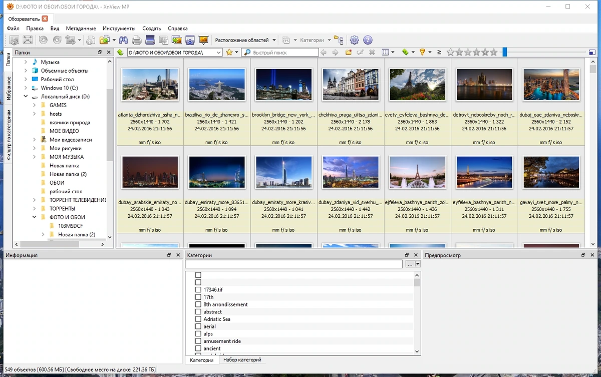 Редактор изображений - XnViewMP 1.6.2 + Portable — изображение 2