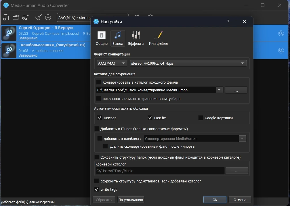 Аудиоконвертер MediaHuman Audio Converter 2.3 (0312) by elchupacabra — изображение 2