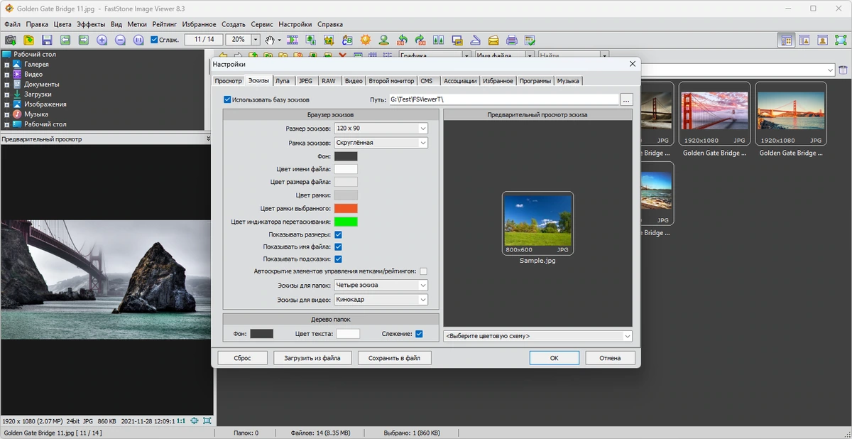 Редактор картинок с эффектами FastStone Image Viewer 8.3 by TryRooM — изображение 2