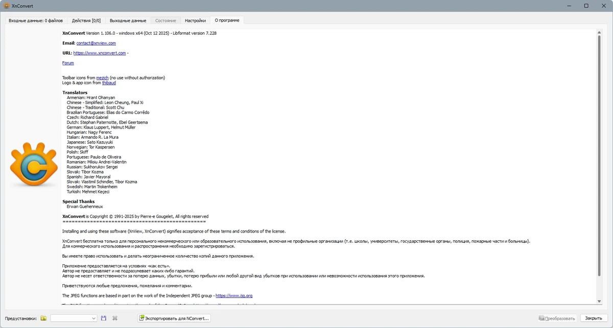 Редактор картинок XnConvert 1.106.0 + Portable — изображение 2