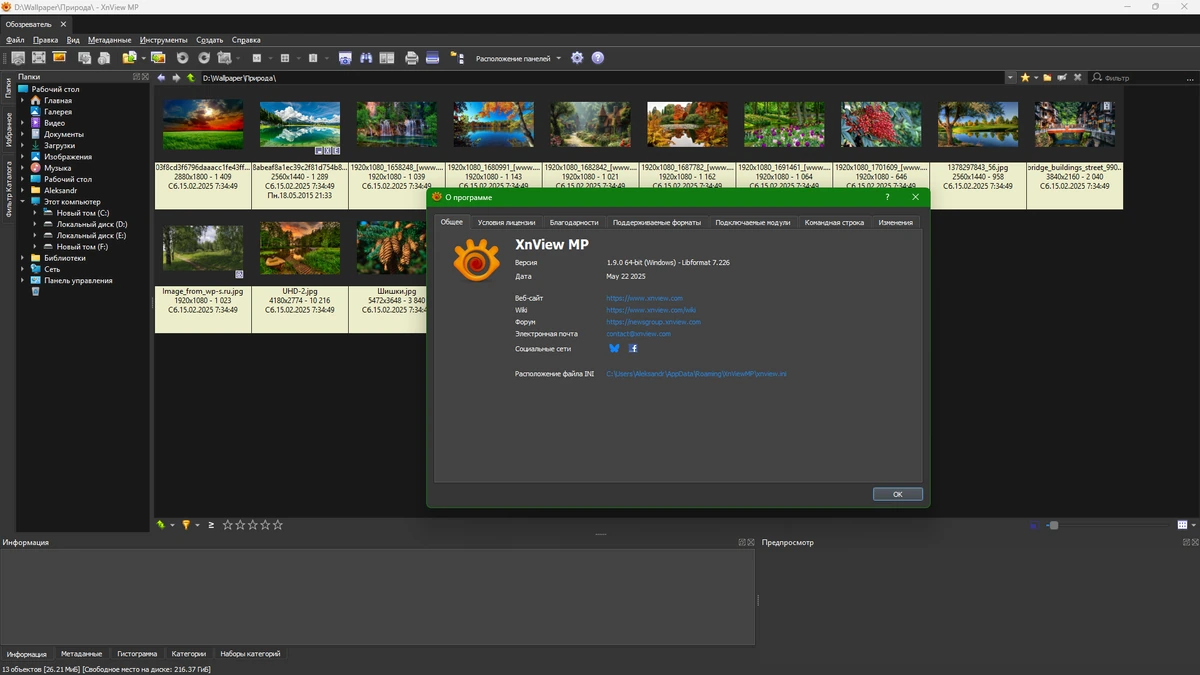 Редактор картинок XnViewMP 1.9.0 + Portable — изображение 2