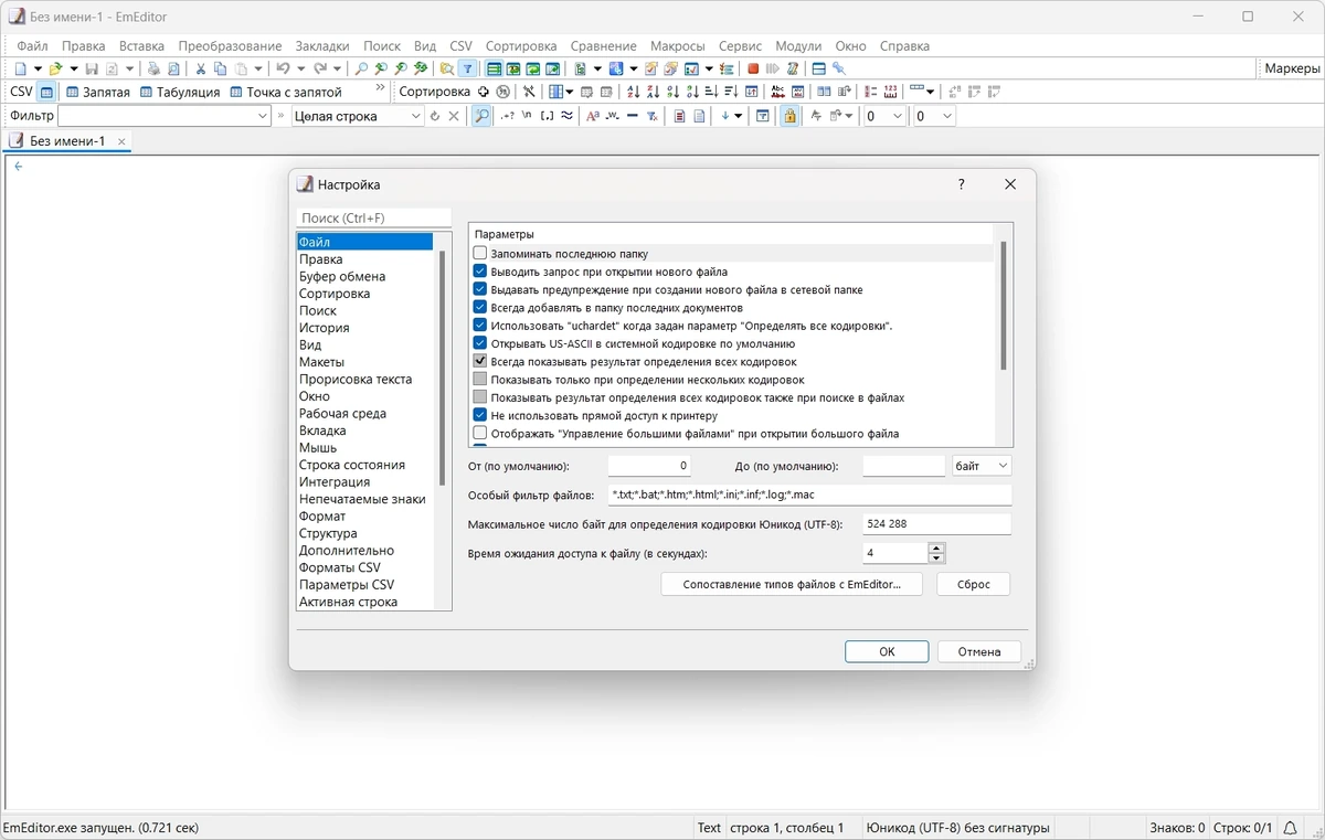Редактор кода и текста - Emurasoft EmEditor Professional 24.1.1 Полная + Портативная версии by KpoJIuK — изображение 2