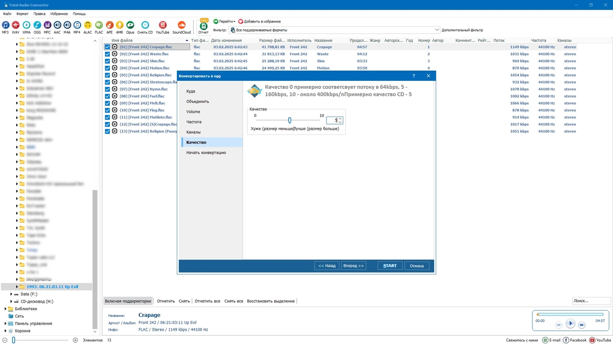 Аудиоконвертор CoolUtils Total Audio Converter 6.1.0.278 by elchupacabra — изображение 2