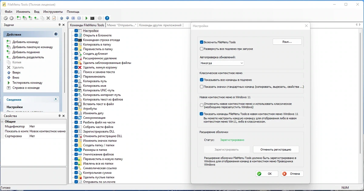 Редактор контекстного меню - FileMenu Tools 8.0.3 RePack (& Portable) by elchupacabra — изображение 2