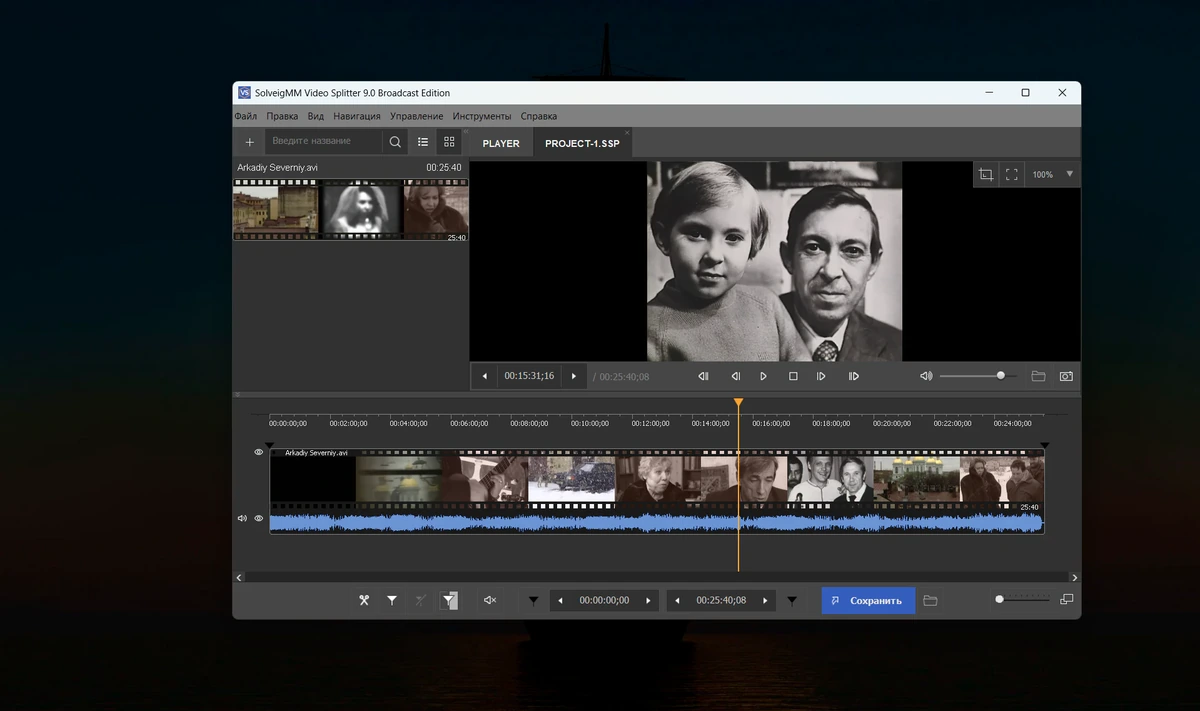Редактор медиа файлов SolveigMM Video Splitter 9.0.2603.20 Broadcast Edition — изображение 2