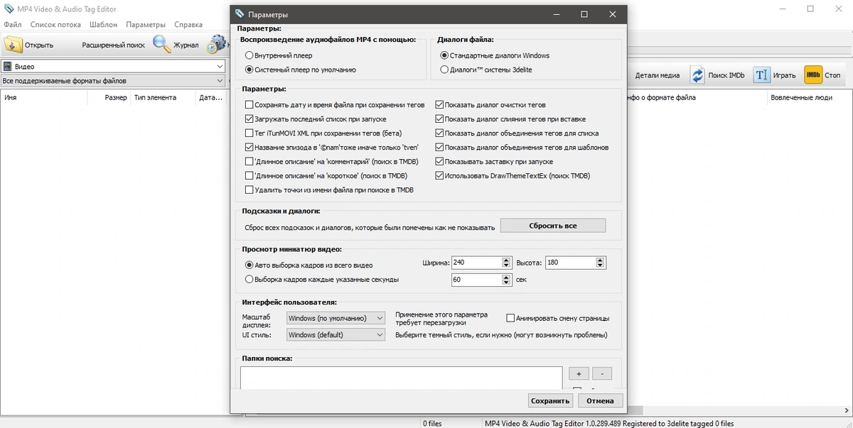 Редактор метаданных видео 3delite MP4 Video & Audio Tag Editor 1.0.294.494 by elchupacabra — изображение 2
