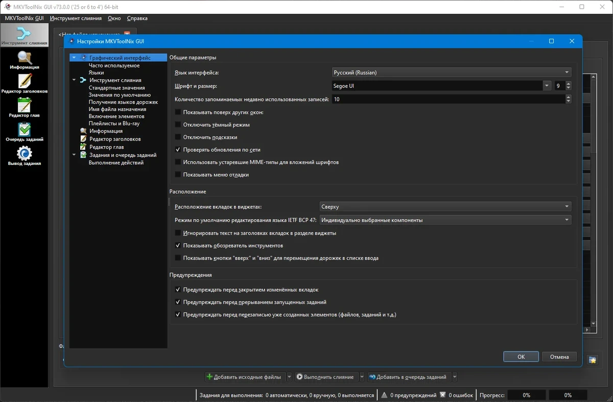 Редактор МКВ файлов - MKVToolNix 73.0.0 Stable + Portable — изображение 2