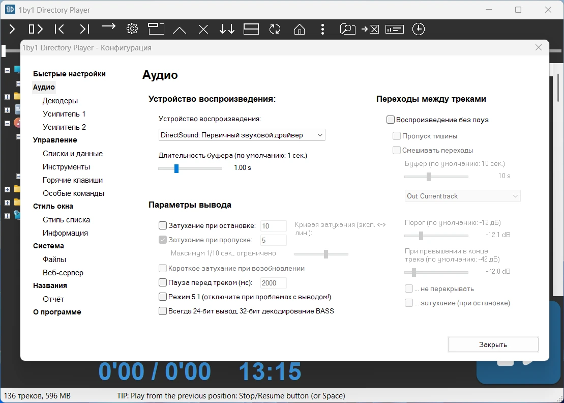 Аудиоплеер 1by1 2.16 Final — изображение 2