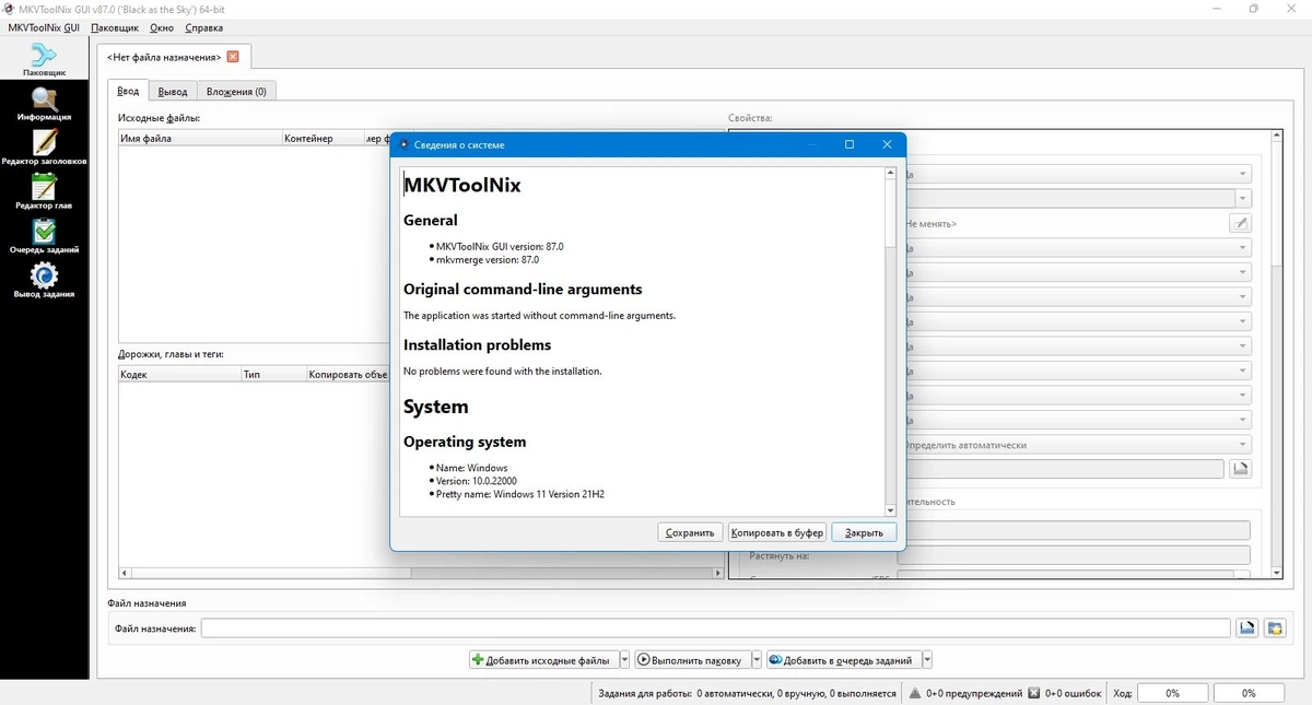 Редактор MKV видео MKVToolNix 87.0 Stable + Portable — изображение 2