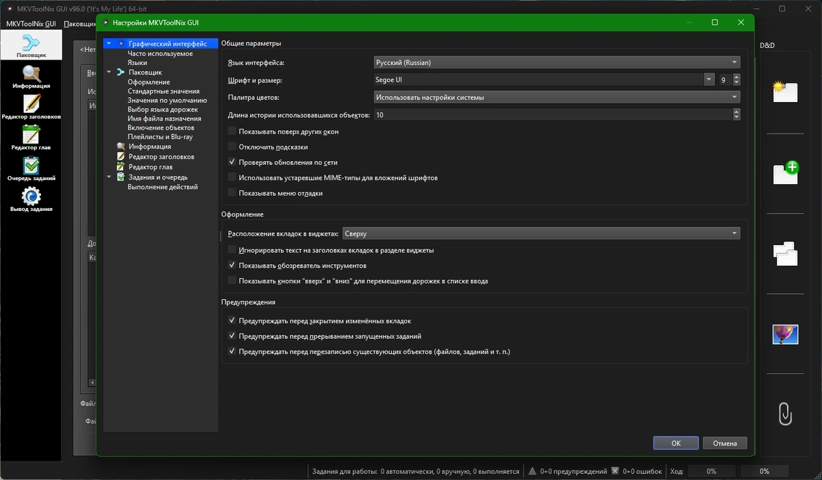 Редактор MKV видео MKVToolNix 96.0 Stable + Portable — изображение 2