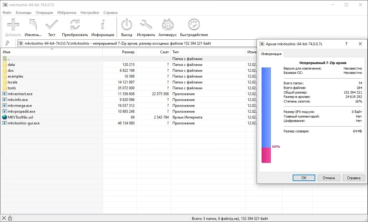 Редактор MKV видеофайлов - MKVToolNix 74.0.0 Final + Portable — изображение 2