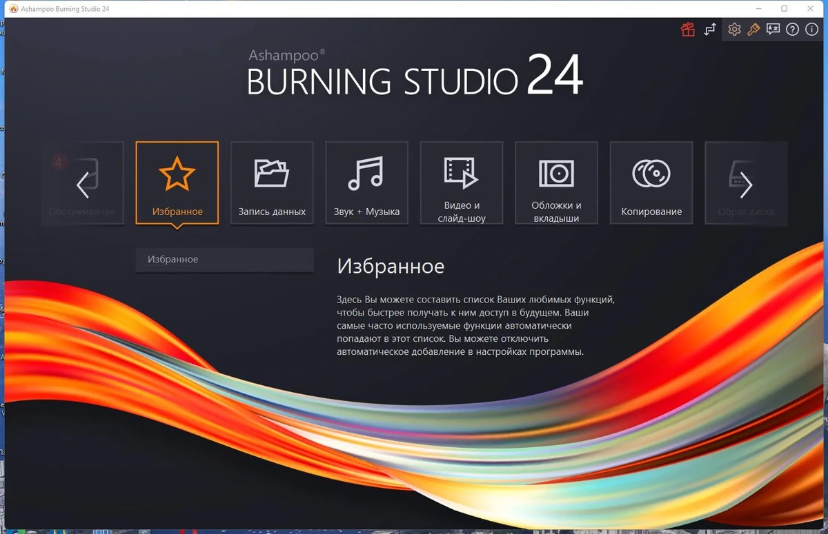 Редактор мультимедиа - Ashampoo Burning Studio 24.0.1.21 RePack (& Portable) by TryRooM — изображение 2