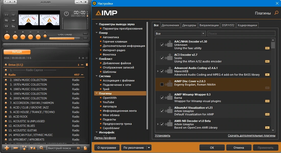 Аудиоплеер AIMP 5.40.2653 by elchupacabra (Extended + Standard) — изображение 2