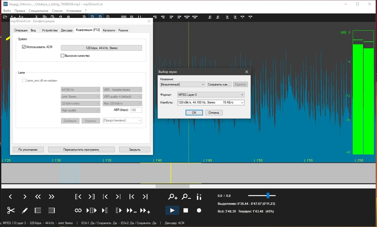Редактор музыкальных файлов mp3DirectCut 2.40 — изображение 2