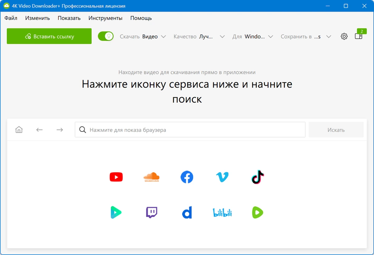 4K Video Downloader+ 26.0.5.0288 + Portable — изображение 2