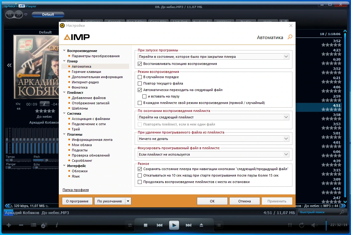Аудиоплеер AIMP 5.11 Build 2432 by TryRooM — изображение 2