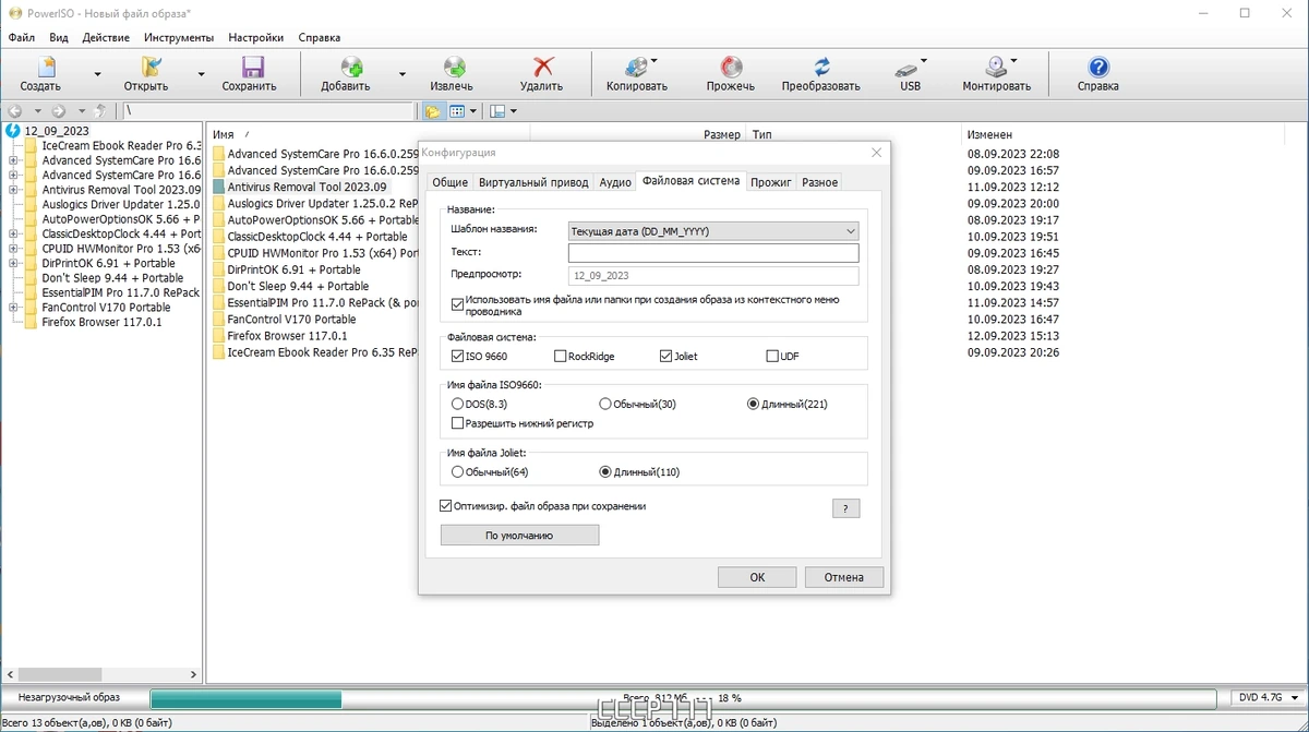 Редактор образов дисков - PowerISO 8.6 RePack by KpoJIuK — изображение 2