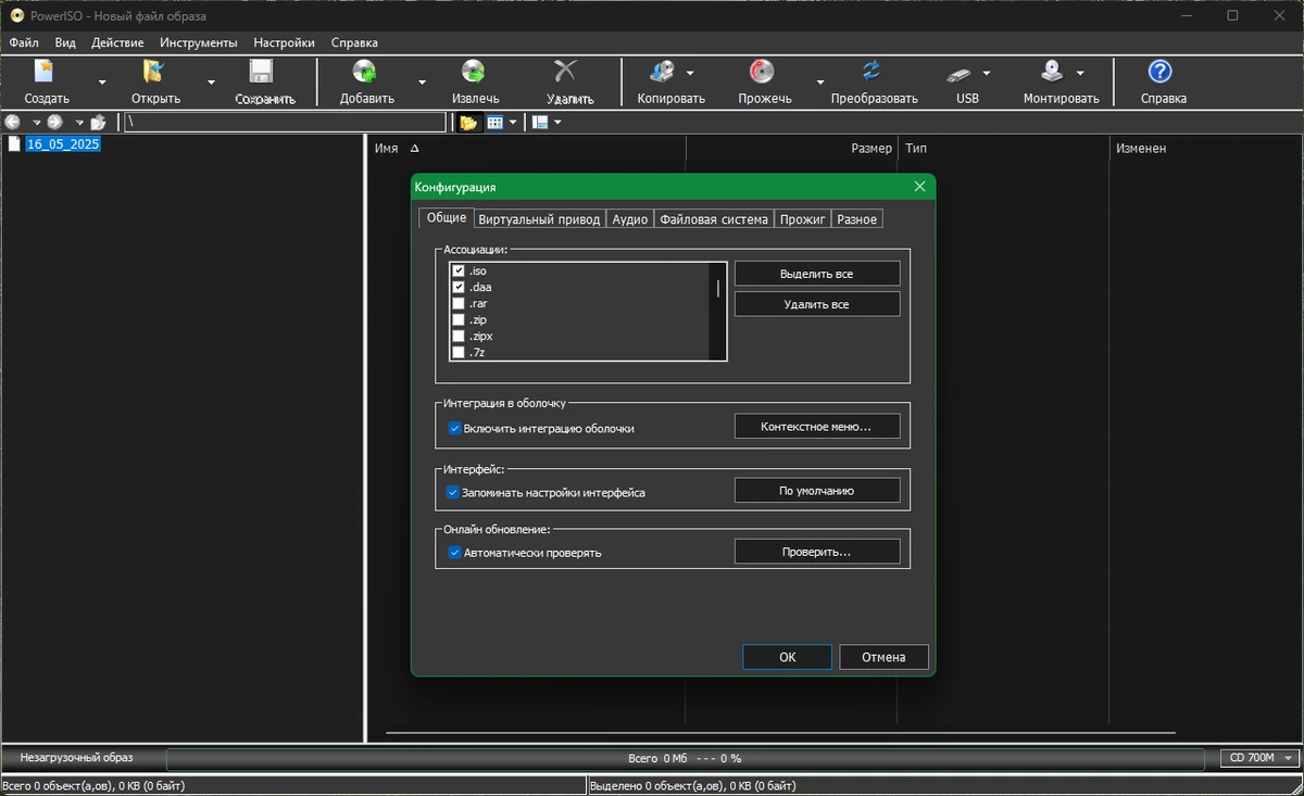 Редактор образов дисков PowerISO 9.1 by KpoJIuK — изображение 2