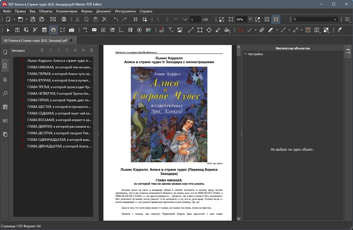 Редактор PDF документов - Master PDF Editor 5.9.70 RePack by elchupacabra — изображение 2