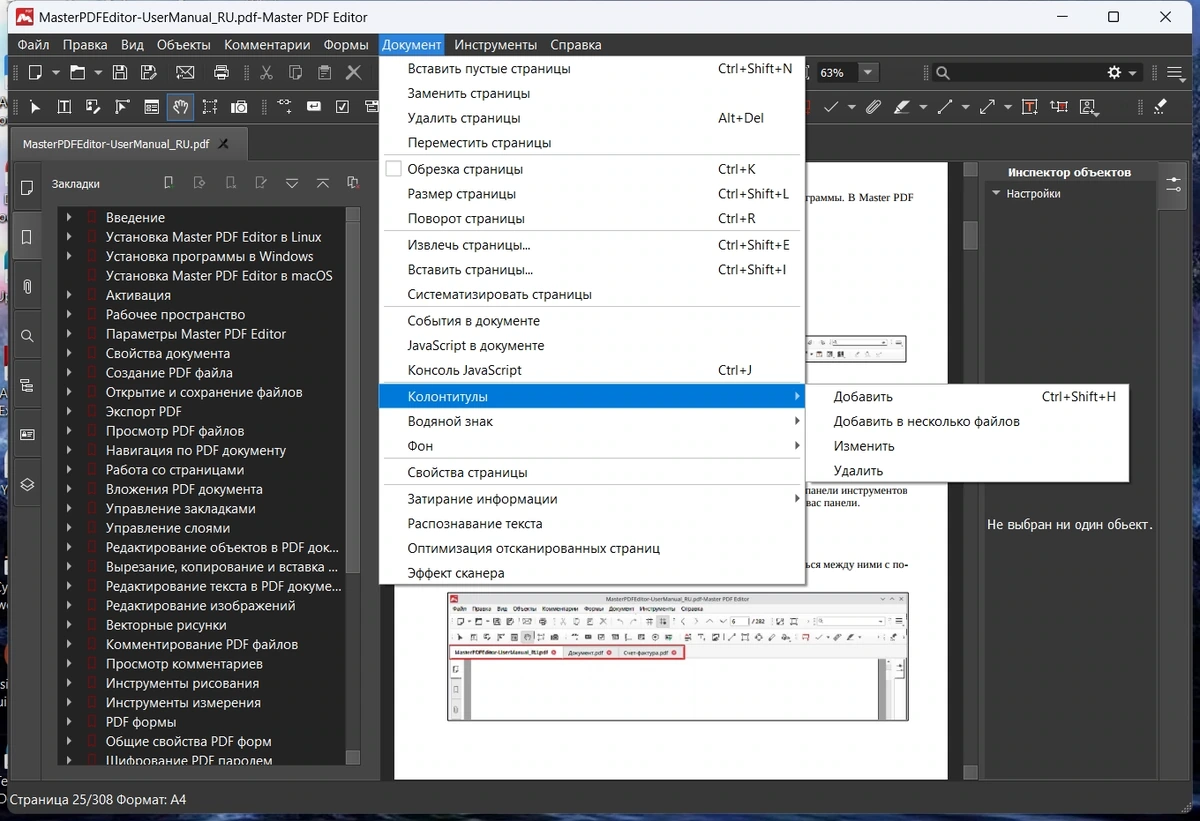Редактор PDF документов Master PDF Editor 5.9.96 by elchupacabra — изображение 2