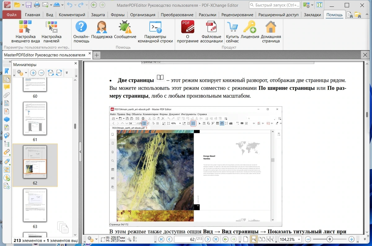Редактор PDF документов - PDF-XChange Editor Plus 10.1.0.380 (x64) Portable by 7997 — изображение 2