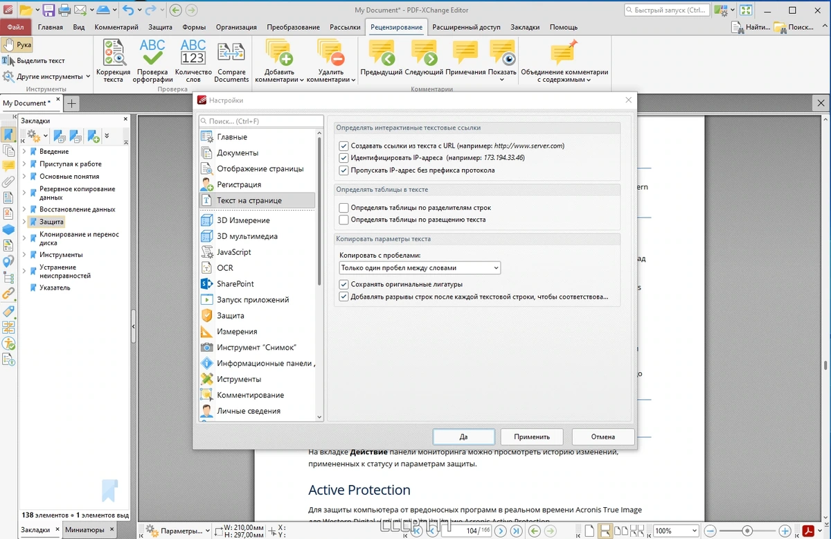 Редактор PDF документов - PDF-XChange Editor Plus 10.1.0.380 Portable by FC Portables — изображение 2