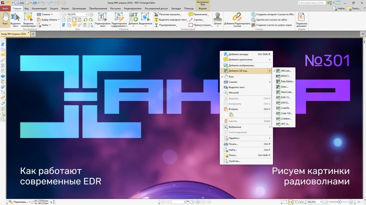 Редактор PDF документов PDF-XChange Editor Plus 10.5.0.393 by KpoJIuK — изображение 2