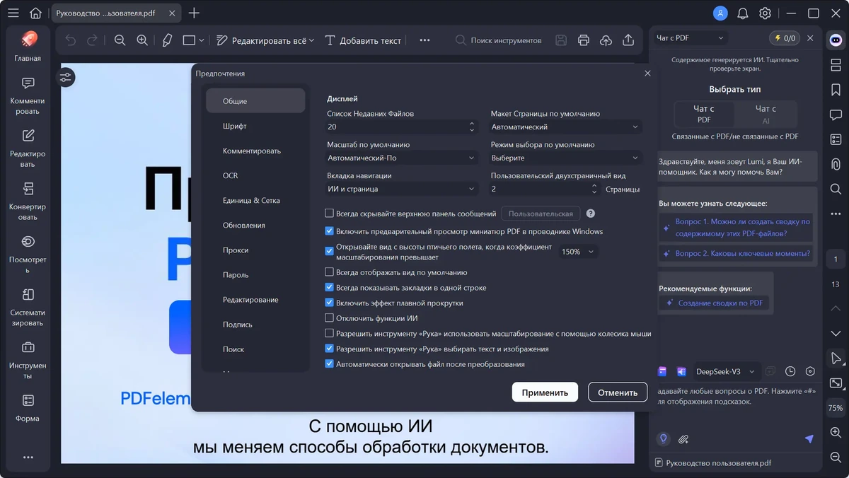 Редактор PDF документов Wondershare PDFelement Pro 12.1.16.4155 by 7997 — изображение 2