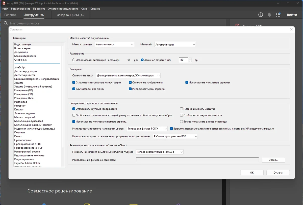 Редактор PDF файлов Adobe Acrobat Pro 2023.001.20143 by KpoJIuK — изображение 2