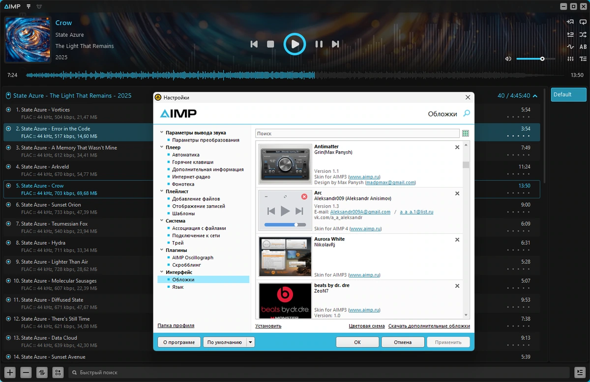 Аудиоплеер для ПК AIMP 5.40 Build 2674 by Dodakaedr — изображение 2
