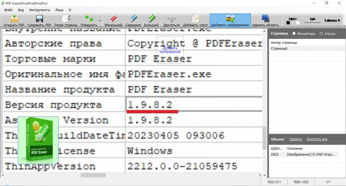 Редактор PDF файлов PDF Eraser Pro 1.9.8.2 Portable by Spirit Summer — изображение 2