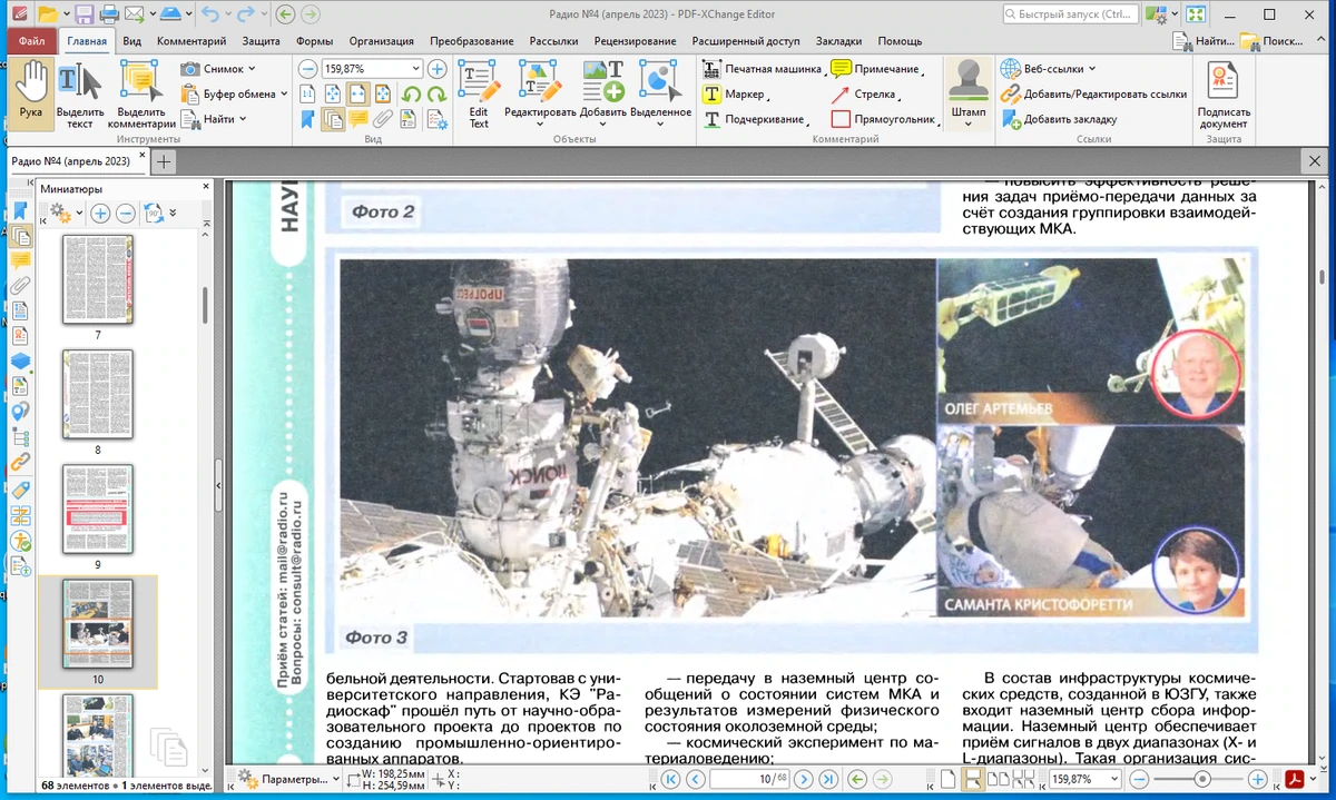 Редактор PDF файлов PDF-XChange Editor Plus 10.0.0.370 Portable by 7997 — изображение 2