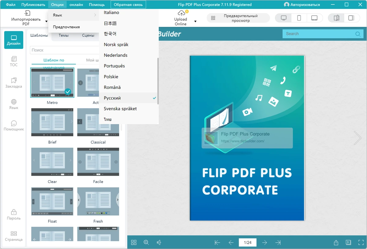 Редактор PDF файлов Flip PDF Plus Corporate 7.11.9 by 7997 — изображение 2