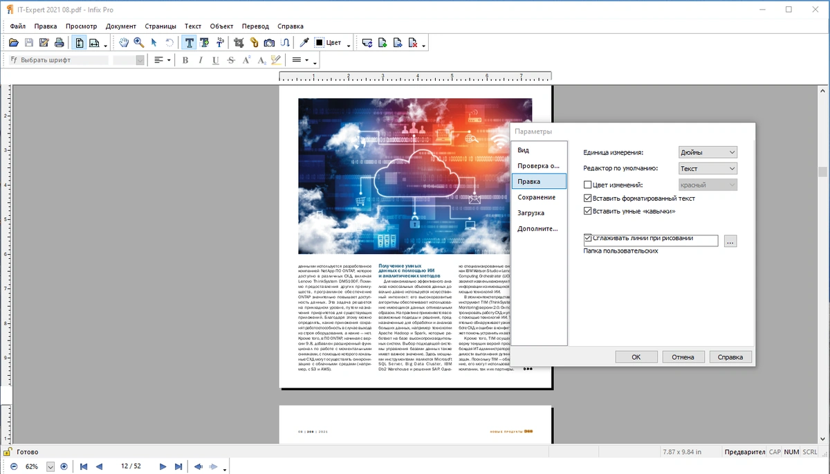 Редактор ПДФ файлов - Infix PDF Editor Pro 7.6.5 RePack by KpoJIuK — изображение 2