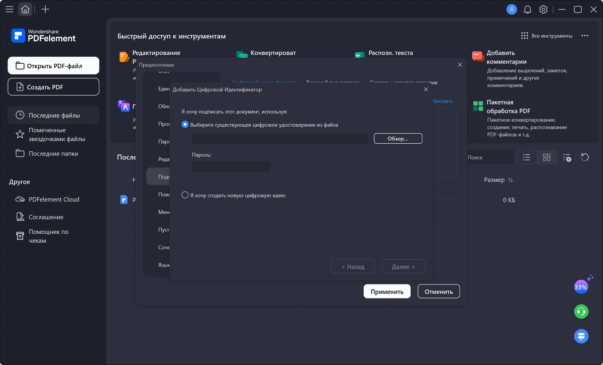 Редактор PDF форм Wondershare PDFelement Pro 12.1.26.4340 — изображение 2