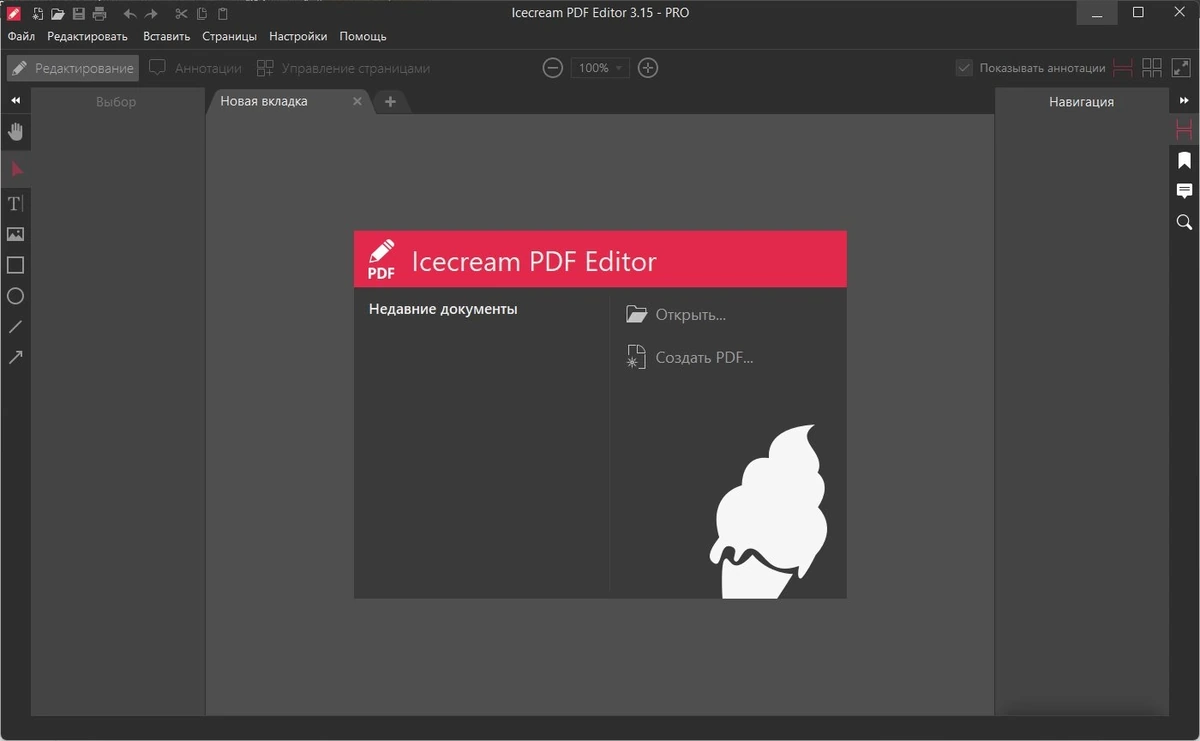 Редактор PDF - Icecream PDF Editor Pro 3.15 RePack by elchupacabra — изображение 2