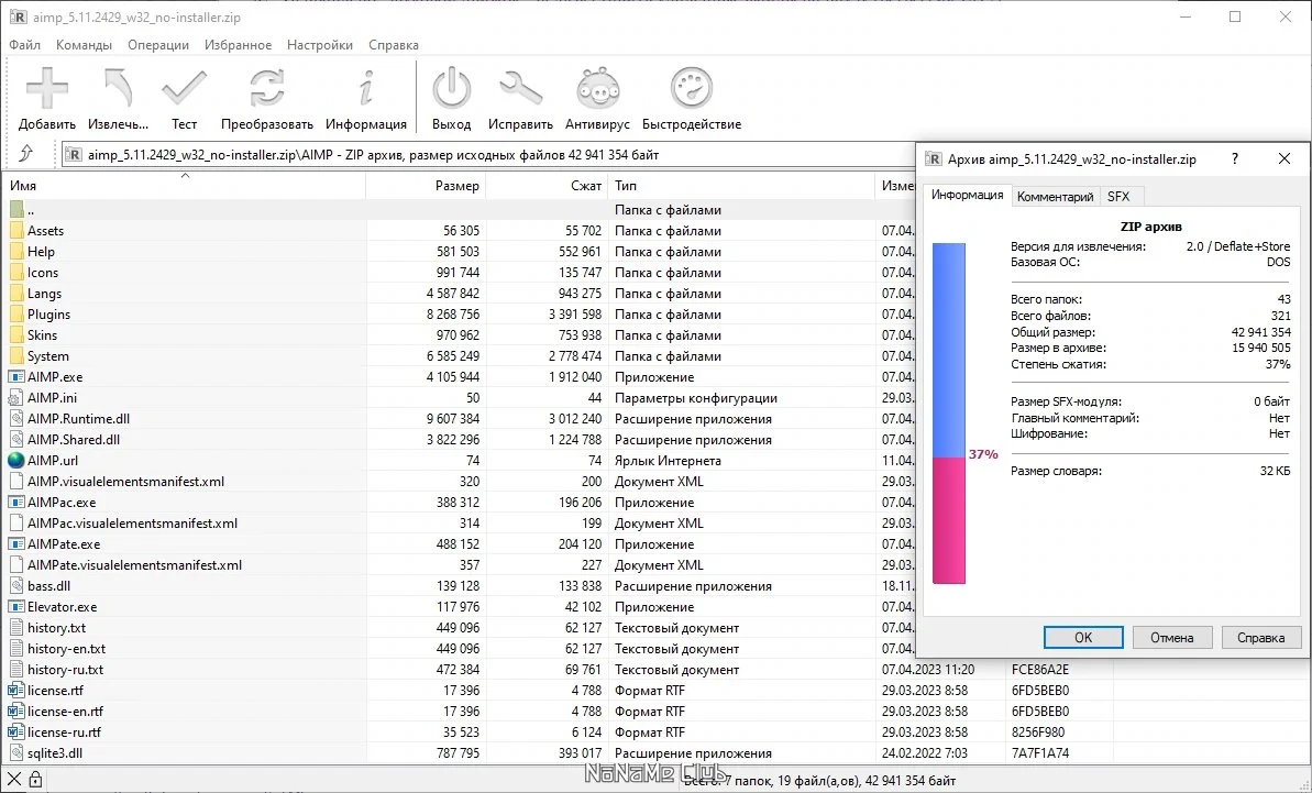 Аудиоплеер для ПК AIMP 5.11 Build 2429 + Portable — изображение 2