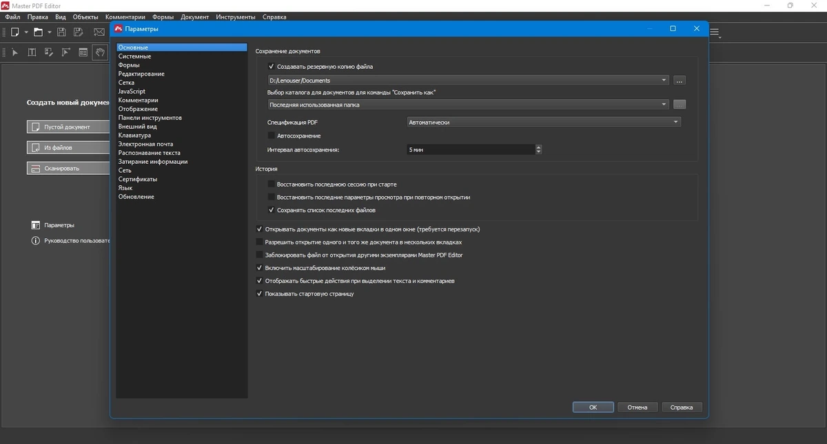 Редактор PDF Master PDF Editor 5.9.86 by elchupacabra — изображение 2