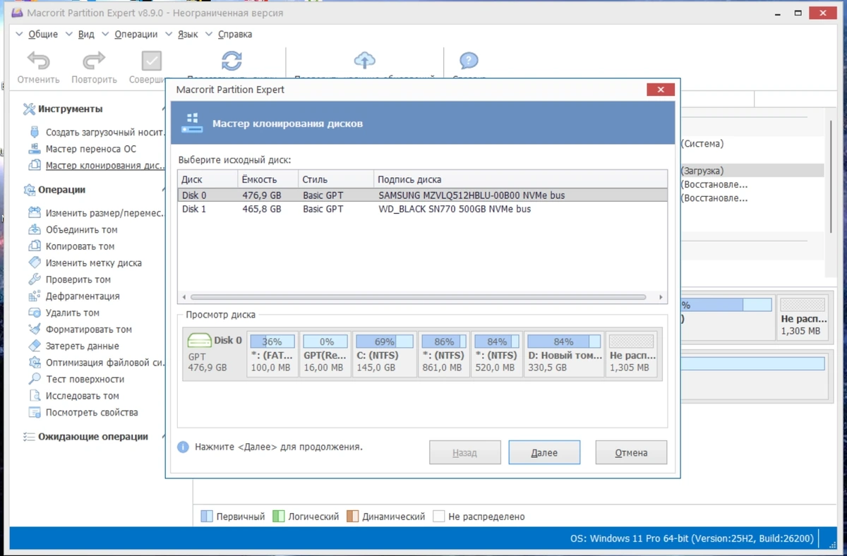 Редактор разделов HDD Macrorit Partition Expert 8.9.0 Pro by TryRooM — изображение 2