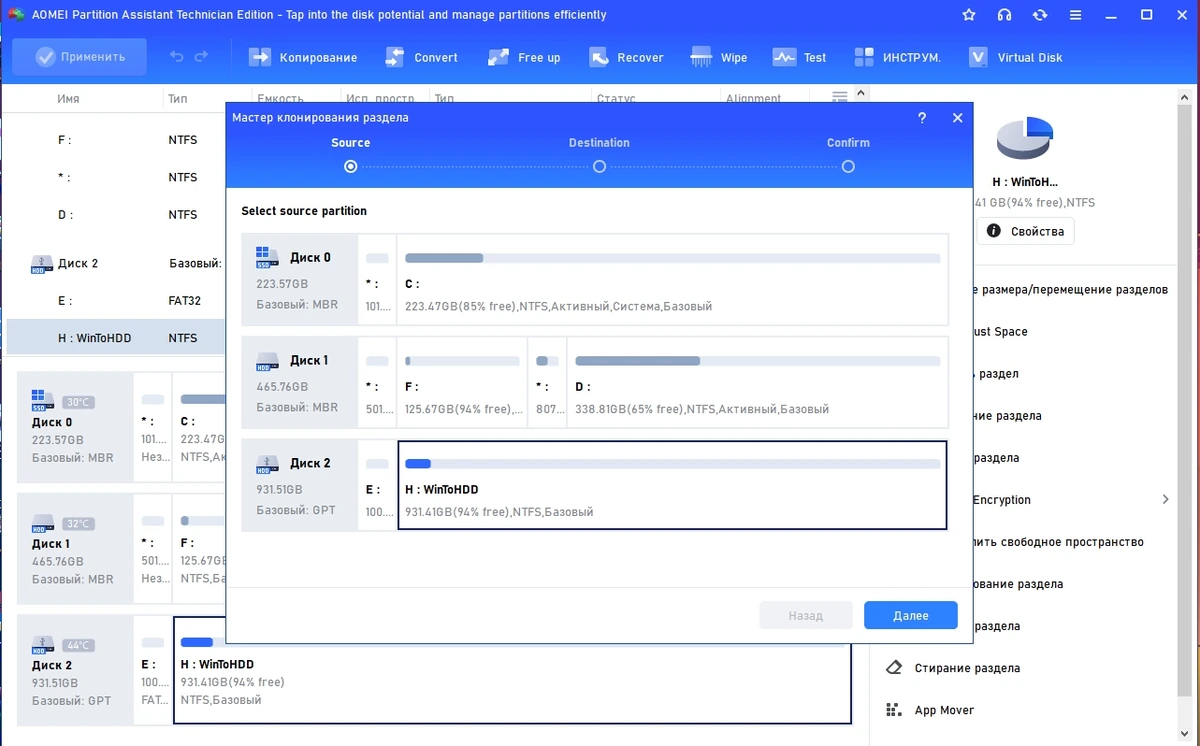 Редактор разделов жесткого диска AOMEI Partition Assistant Technician Edition 10.10.1 by FC Portables — изображение 2