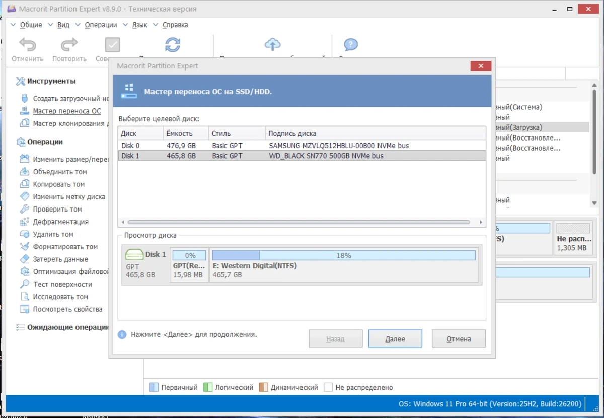 Редактор разделов жесткого диска Macrorit Partition Expert 8.9.0 Technician Edition by KpoJIuK — изображение 2