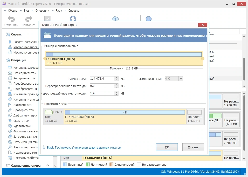 Редактор разделов жесткого диска Macrorit Partition Expert 8.3.0 Pro / Technician / Server / Unlimited Edition by TryRooM — изображение 2