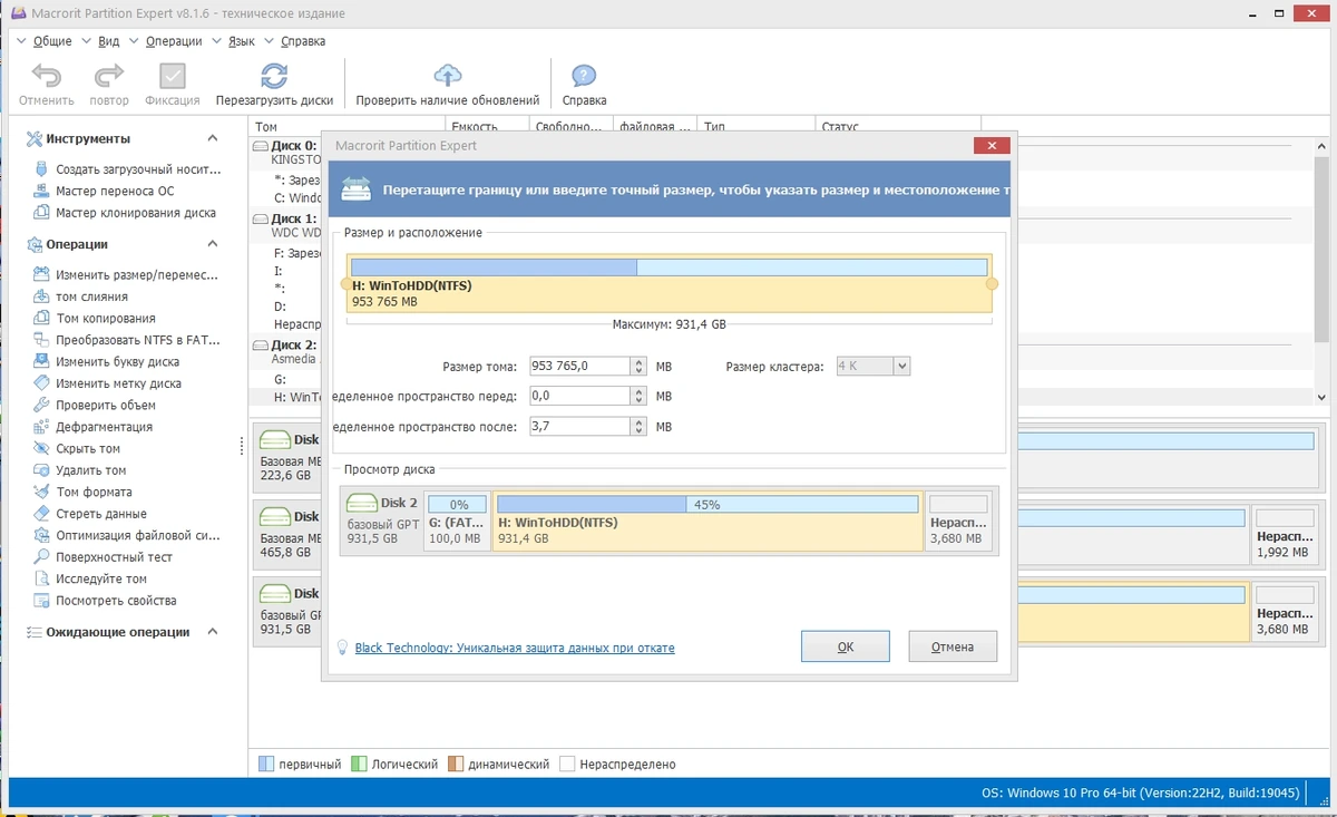 Редактор разделов жесткого диска - Macrorit Partition Expert 8.1.6 Technician Edition Portable by 7997 — изображение 2