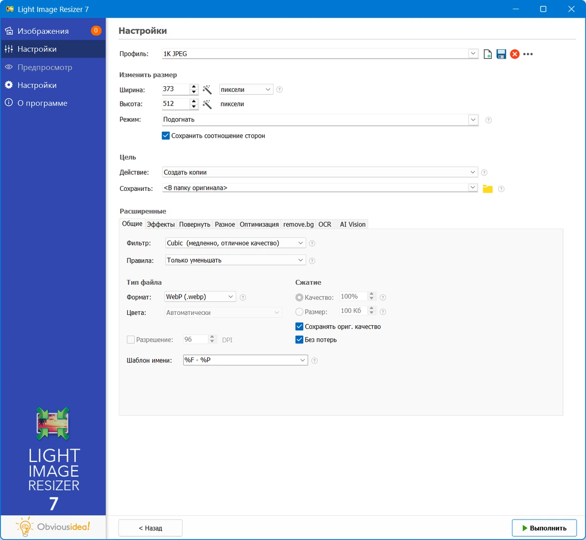 Редактор размера фото Light Image Resizer Pro 7.5.1.147 — изображение 2