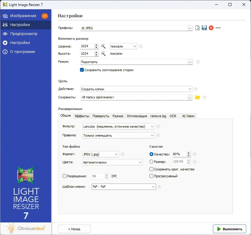 Редактор размера изображений Light Image Resizer 7.6.2.170 by Dodakaedr — изображение 2