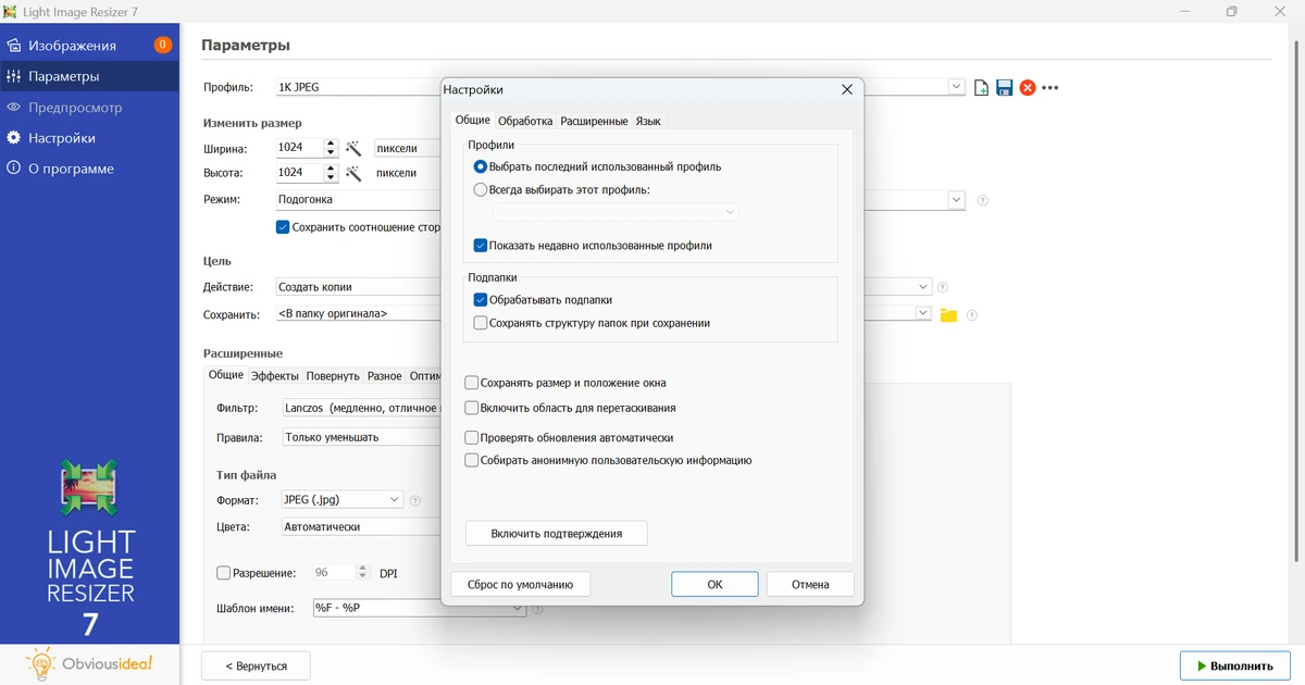 Редактор размера изображений Light Image Resizer 7.2.1.106 by elchupacabra — изображение 2
