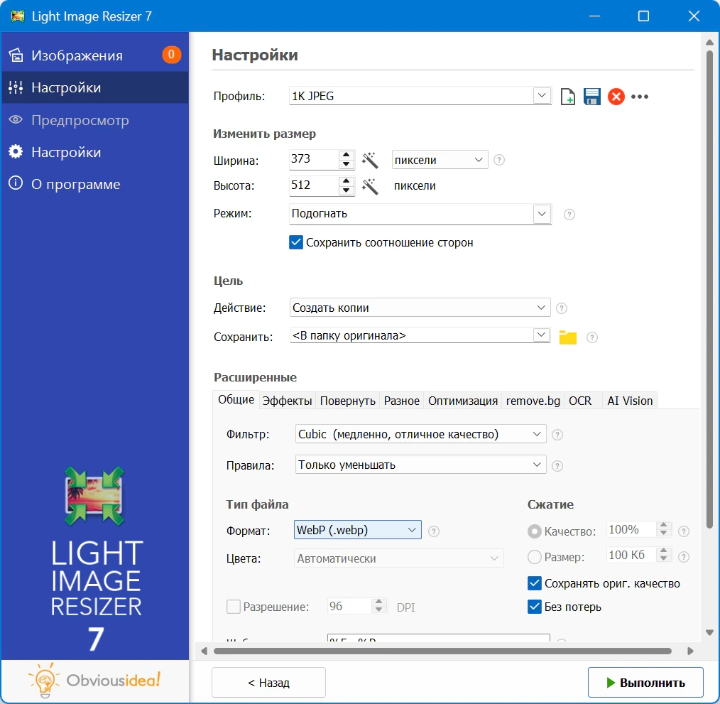 Редактор размера изображений Light Image Resizer Pro 7.6.0.159 — изображение 2