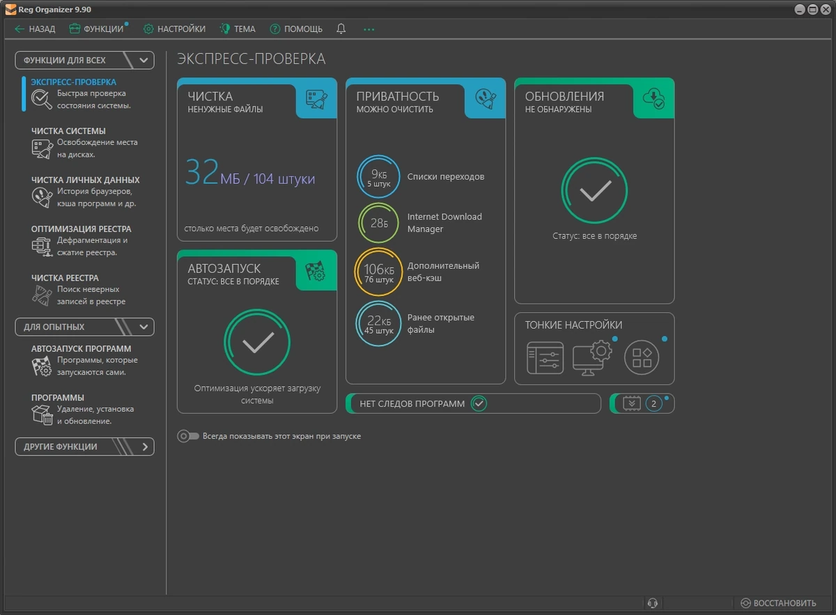 Редактор реестра Reg Organizer 9.90 by elchupacabra — изображение 2
