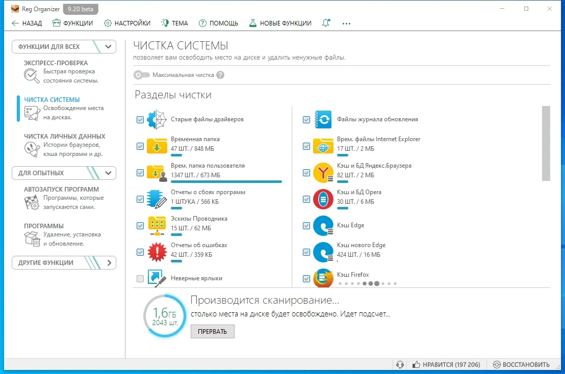 Редактор реестра Reg Organizer 9.20 Beta — изображение 2
